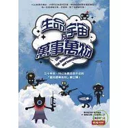 生命、宇宙及萬事萬物