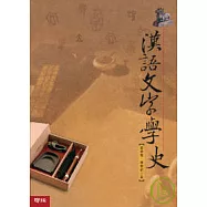 漢語文字學史