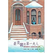 最美麗的第一夫人：羅斯福總統夫人愛倫諾的童年故事