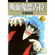 吸血鬼德古拉03(完)