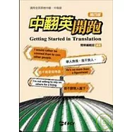 中翻英開跑
