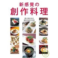 新感覺的創作料理