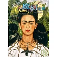 魔幻藍屋—遇見卡蘿