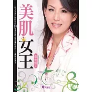 美肌女王