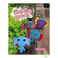 我的可愛布小物