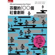芬蘭的100個社會創新
