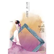 對不起，謝謝你