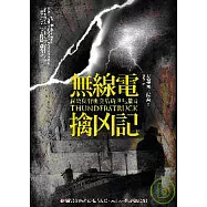 無線電擒凶記：謀殺與發明交織的世紀驚奇