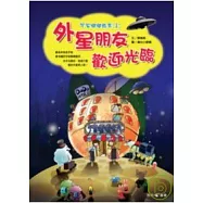 宇宙嘟嘟飯店1：外星朋友，歡迎光臨