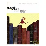 穿越書本去旅行