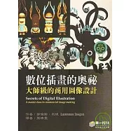 數位插畫的奧秘