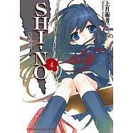 SHI-NO 04 愛的證明