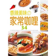 香辣美味的家常咖哩