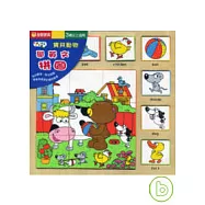 寶貝動物學英文拼圖