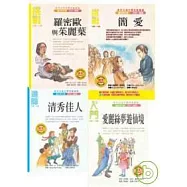看世界文學作文一級棒 女生系套書