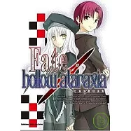 Fate/hollow ataraxia短篇漫畫精選集 01