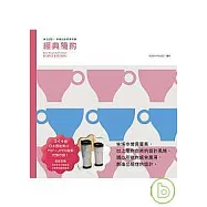 樂活設計：幸福的創意素材集.經典簡約(附CD)