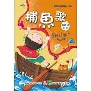 歡唱世界童謠：捕魚歌(彩色精裝書+CD)