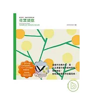 樂活設計：幸福的創意素材集.花葉頌歌(附CD)