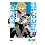 王牌投手振臂高揮09