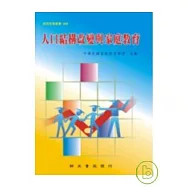 人口結構改變與家庭教育