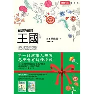 王國vol.3 祕密的花園