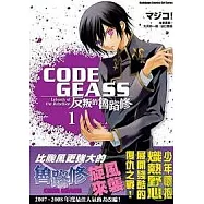 CODE GEASS 反叛的魯路修01