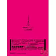 La Vie東京密旅書：東京的100種時尚原味