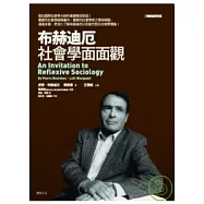 布赫迪厄社會學面面觀