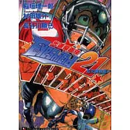 光速蒙面俠 幻之黃金盃 (全)