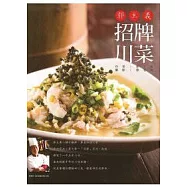 郭主義招牌川菜