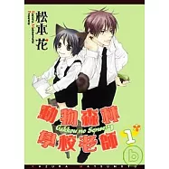 動物森林.學校老師 1