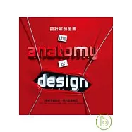 設計解剖全書