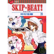 SKIP. BEAT!華麗的挑戰 20