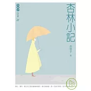 杏林小記