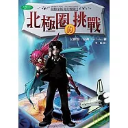 北極圈的挑戰：阿特米斯奇幻歷險2