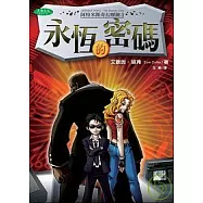 永恆的密碼：阿特米斯奇幻歷險3