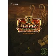 海盜傳說特展專刊