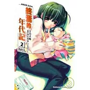 AHEAD Series 終焉的年代記 2下