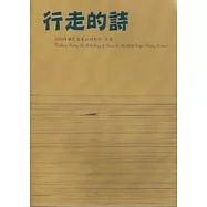 行走的詩─2008年第九屆臺北詩歌節 詩選