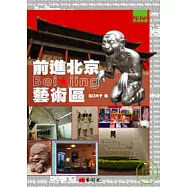 前進北京藝術區