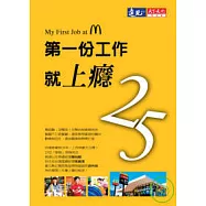 第一份工作就上癮