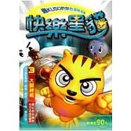 快樂星貓3-大顯神威
