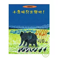 小象帕兒出發啦!