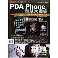 PDA Phone測試大圖鑑