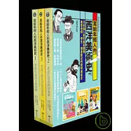 寫給年輕人的西洋美術史1 ~ 3(盒裝套書)