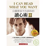 公關專家不告訴你的讀心術Ⅱ業務行銷保險人員【陌生開發】必懂的瞬間識人術