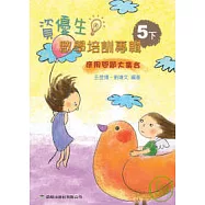 資優生數學培訓專輯(5年級下冊)