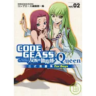CODE GEASS反叛的魯路修公式漫畫集 Queen 02