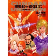 機動戰士鋼彈UC 02 獨角獸之日(下)